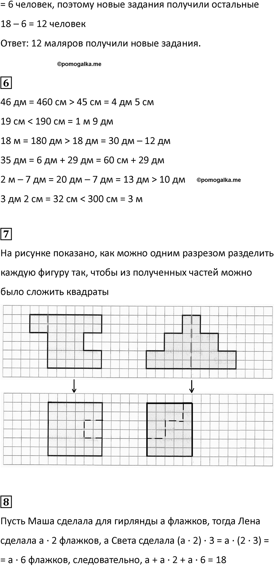 Часть 1, Страница 65 — решение 2