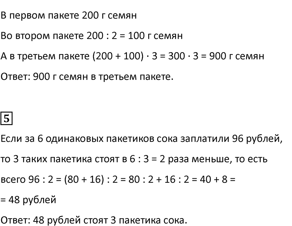 Часть 2, Страница 108 — решение 3