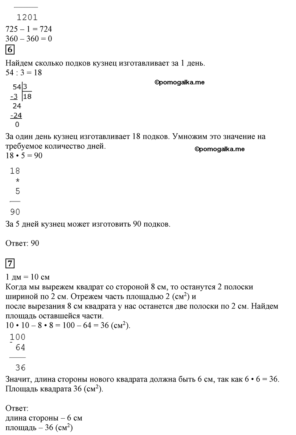 Часть 2, Страница №97 — решение 3