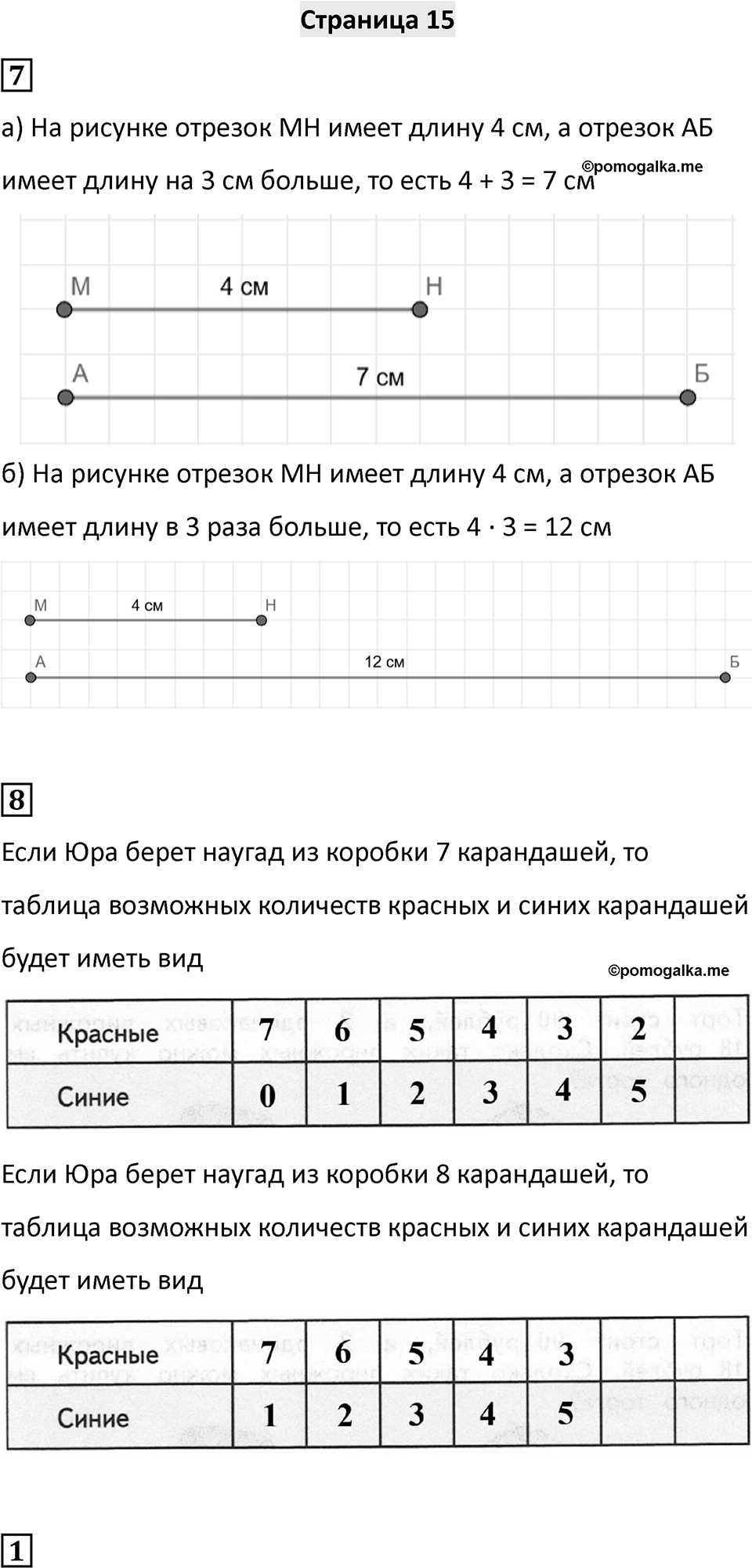 Часть 1, Страница 15 — решение 1
