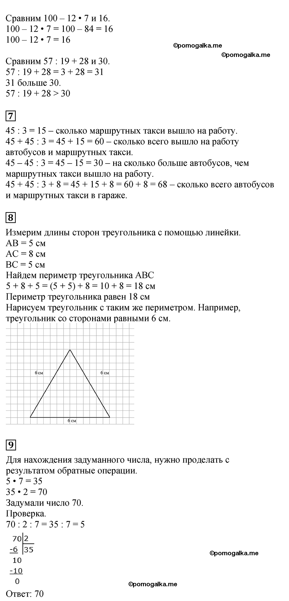 Часть 2, Страница №48 — решение 2