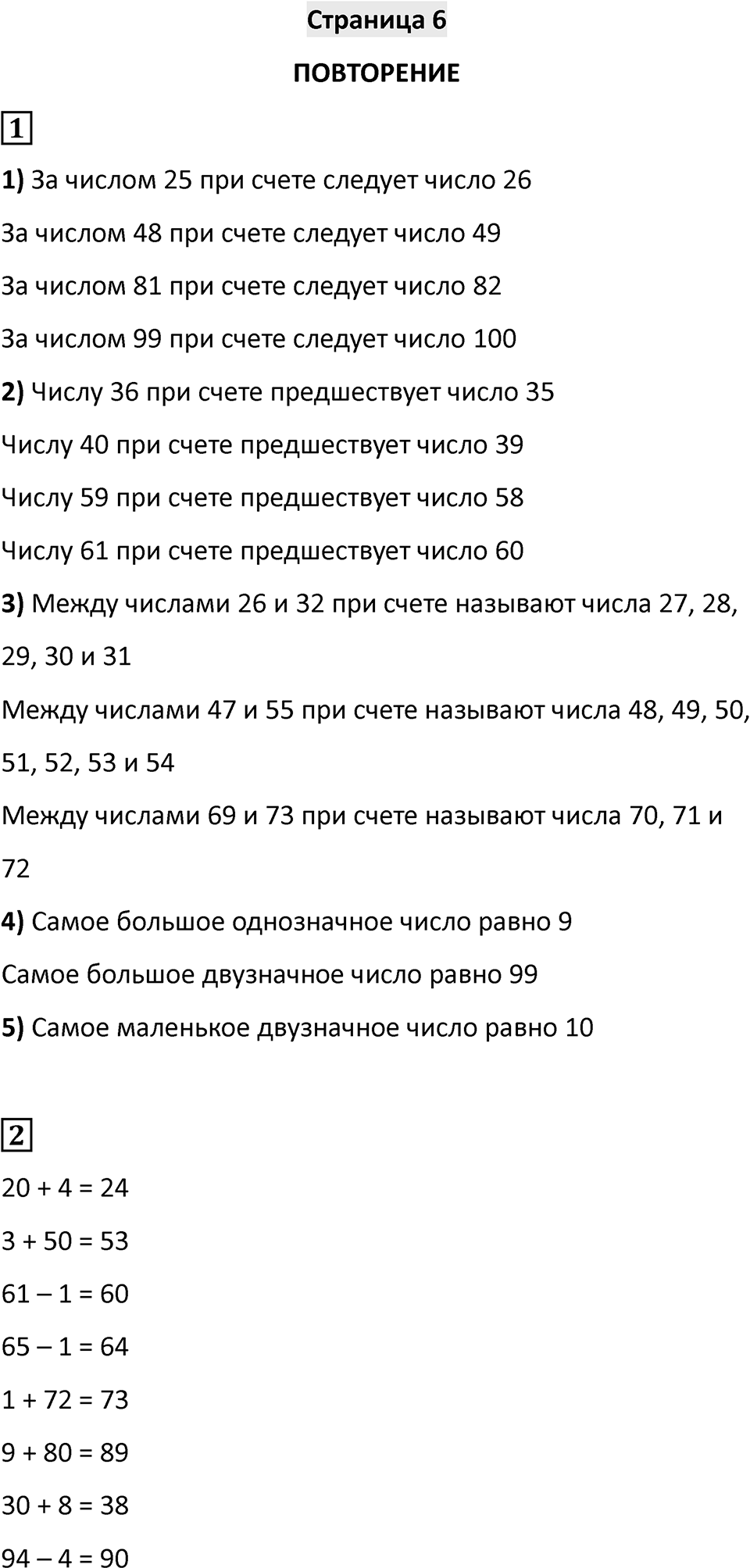 Часть 1, Страница 6 — решение 1
