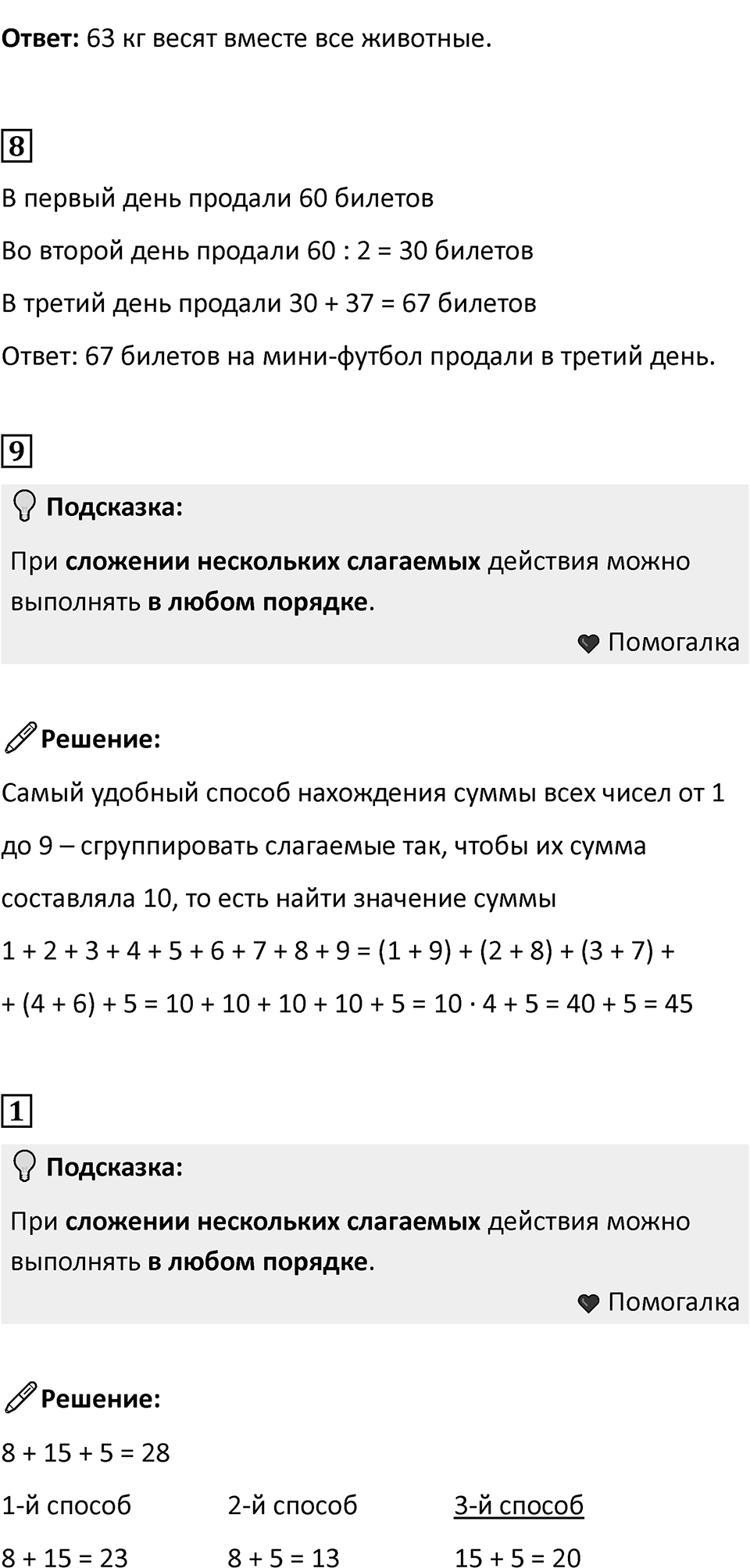 Часть 1, Страница 20 — решение 2