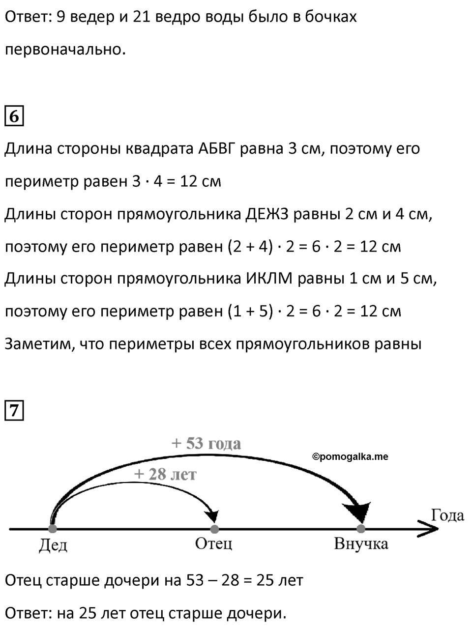 Часть 1, Страница 27 — решение 2