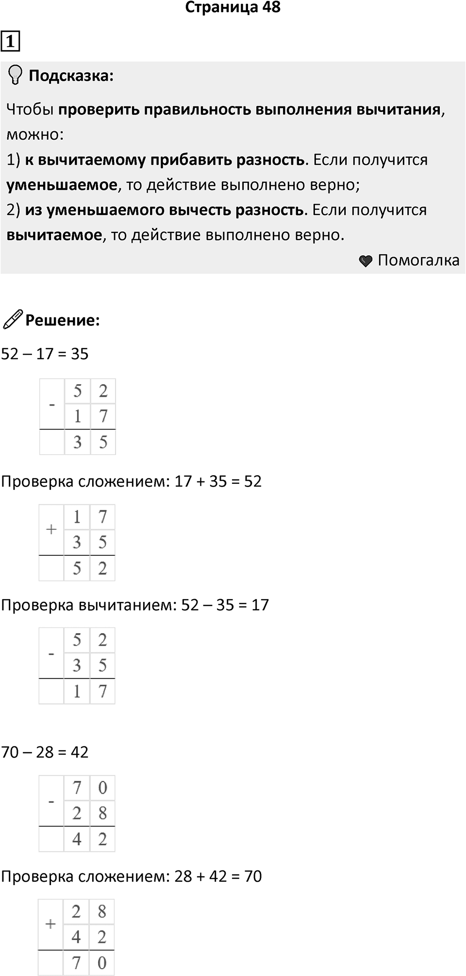 Часть 1, Страница 48 — решение 1