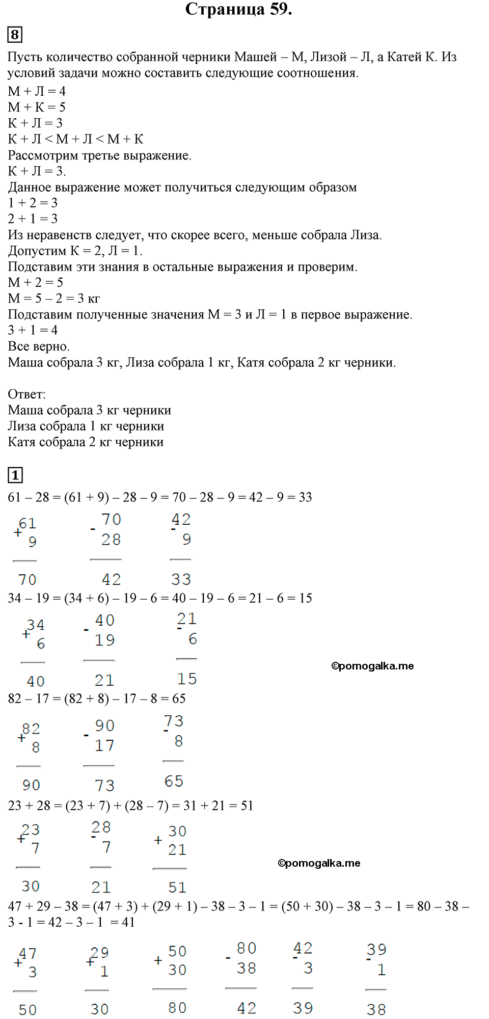 Часть 1, Страница №59 — решение 1