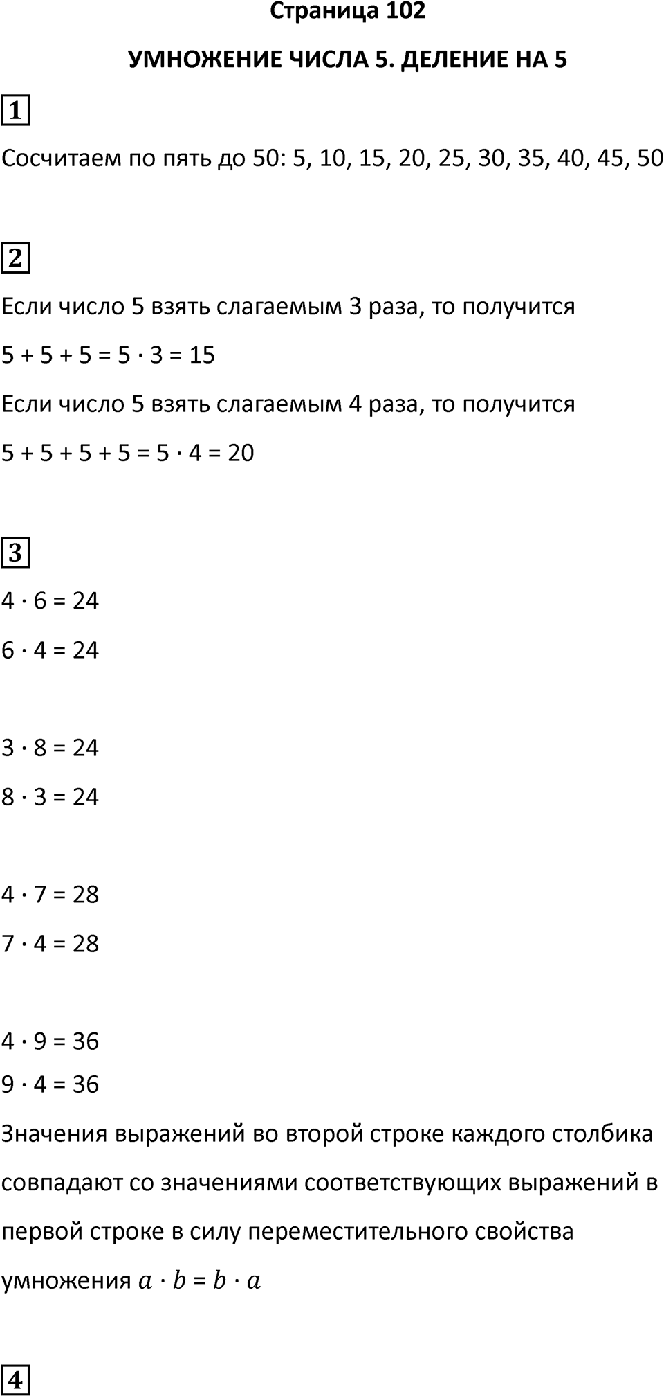 Часть 1, Страница 102 — решение 1