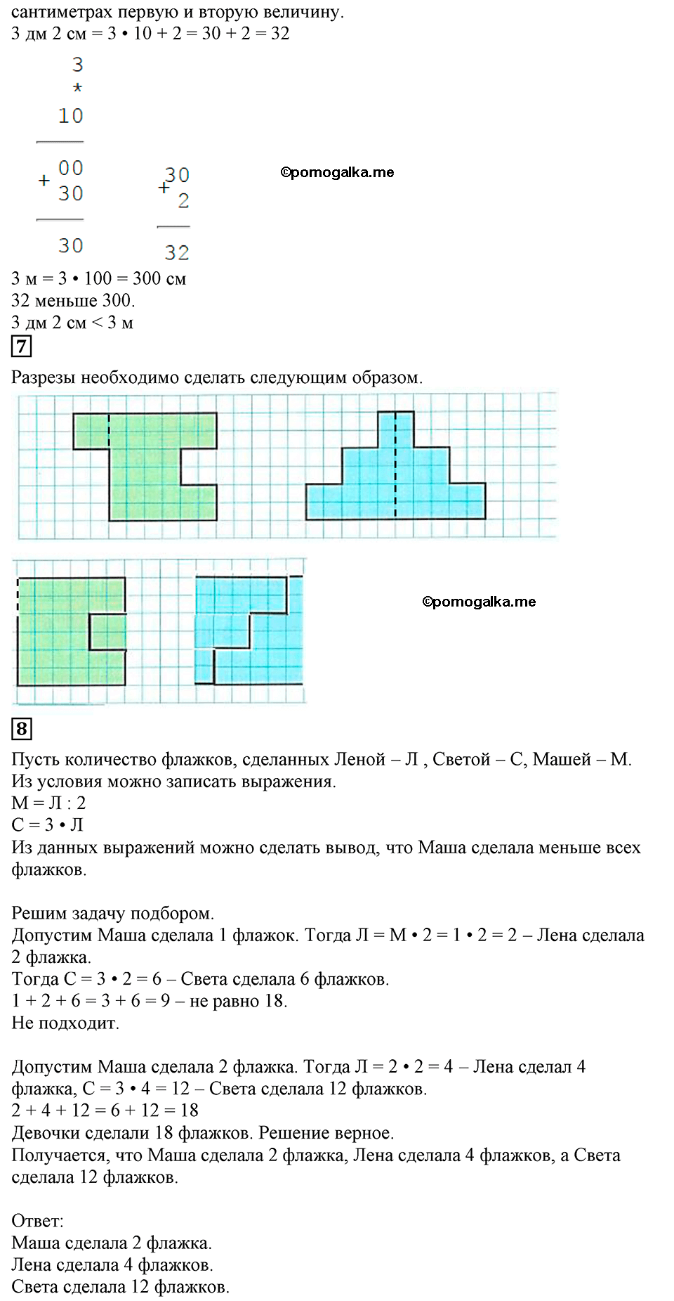 Часть 1, Страница №62 — решение 4