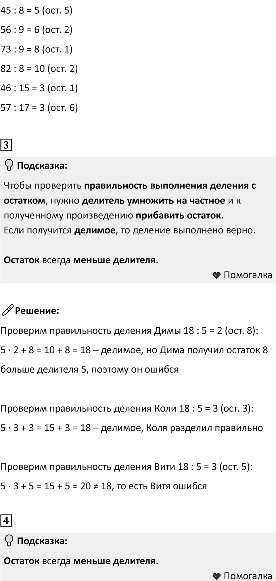 Часть 2, Страница 83 — решение 2