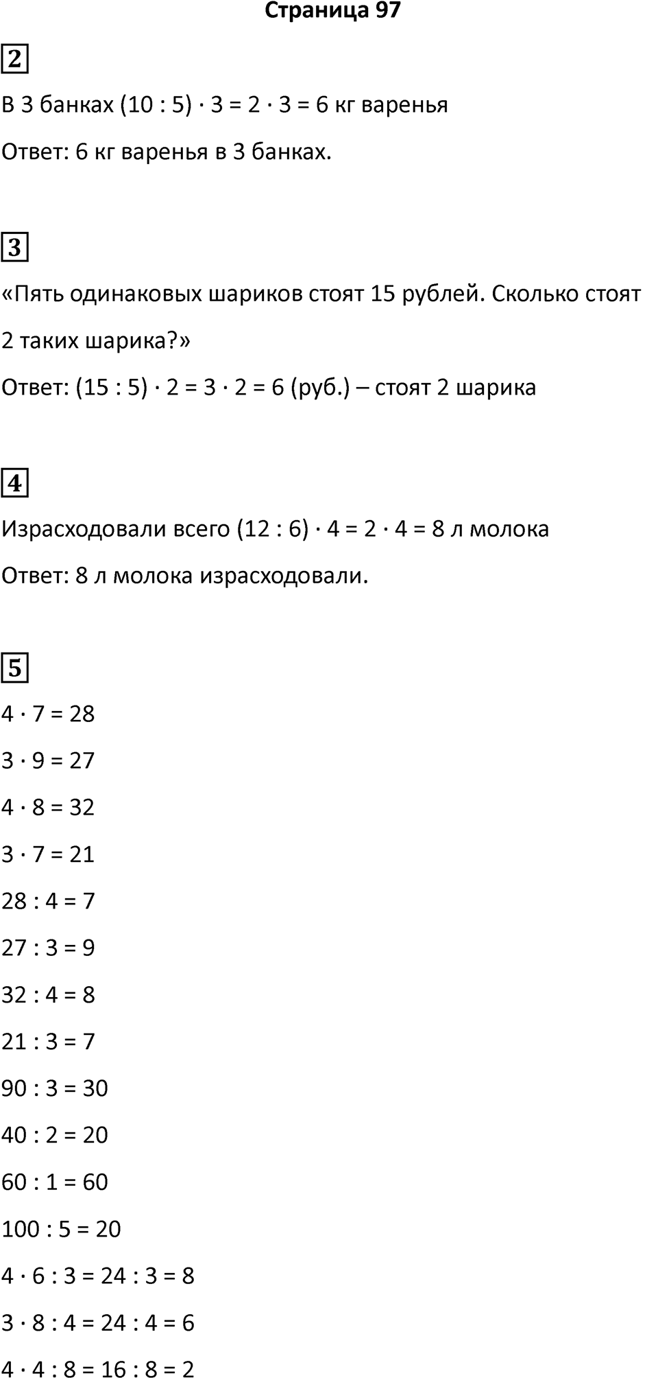 Часть 1, Страница 97 — решение 1