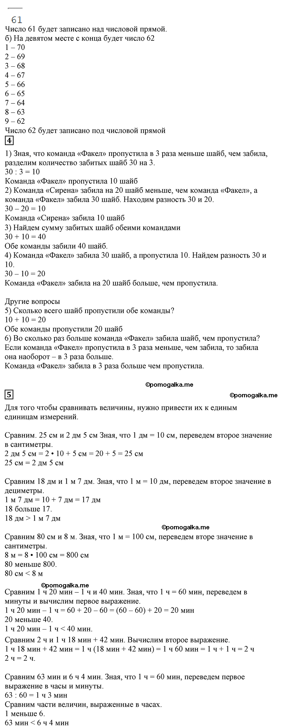 Часть 1, Страница №54 — решение 2
