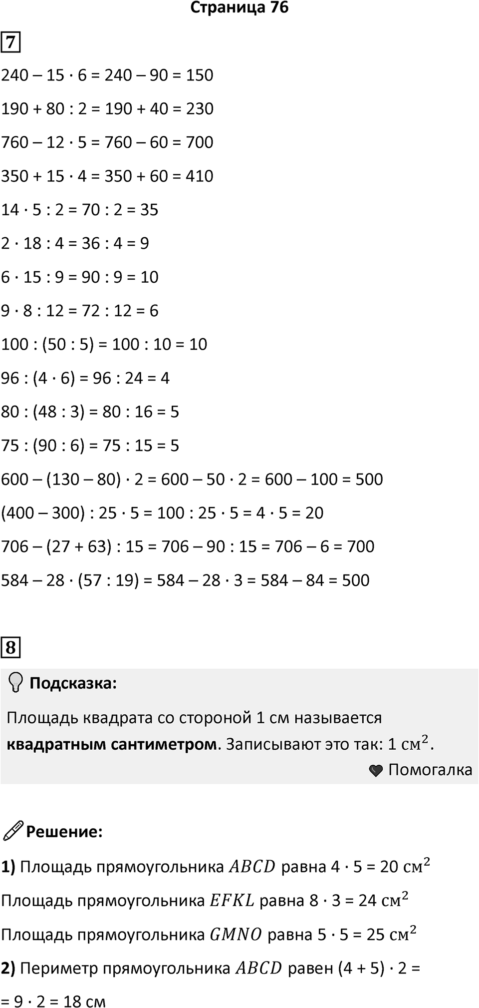 Часть 2, Страница 76 — решение 1