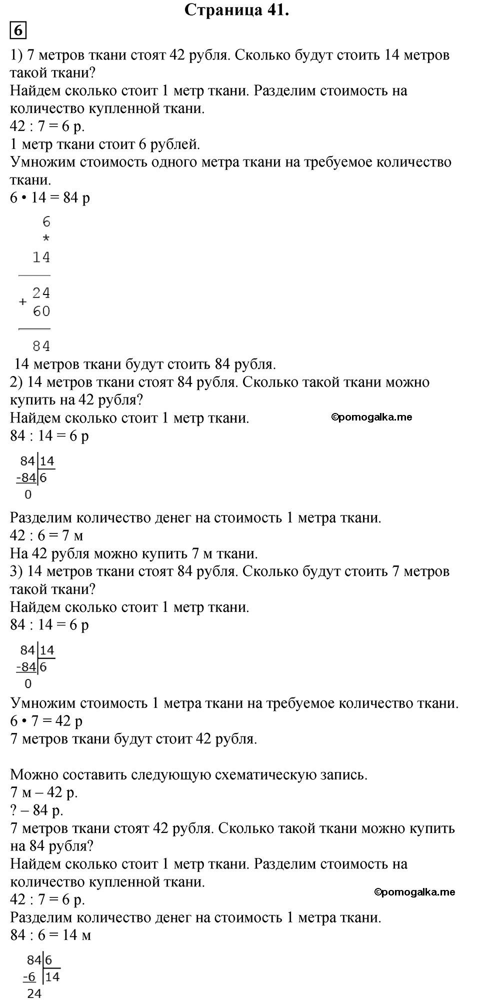 Часть 2, Страница №41 — решение 1