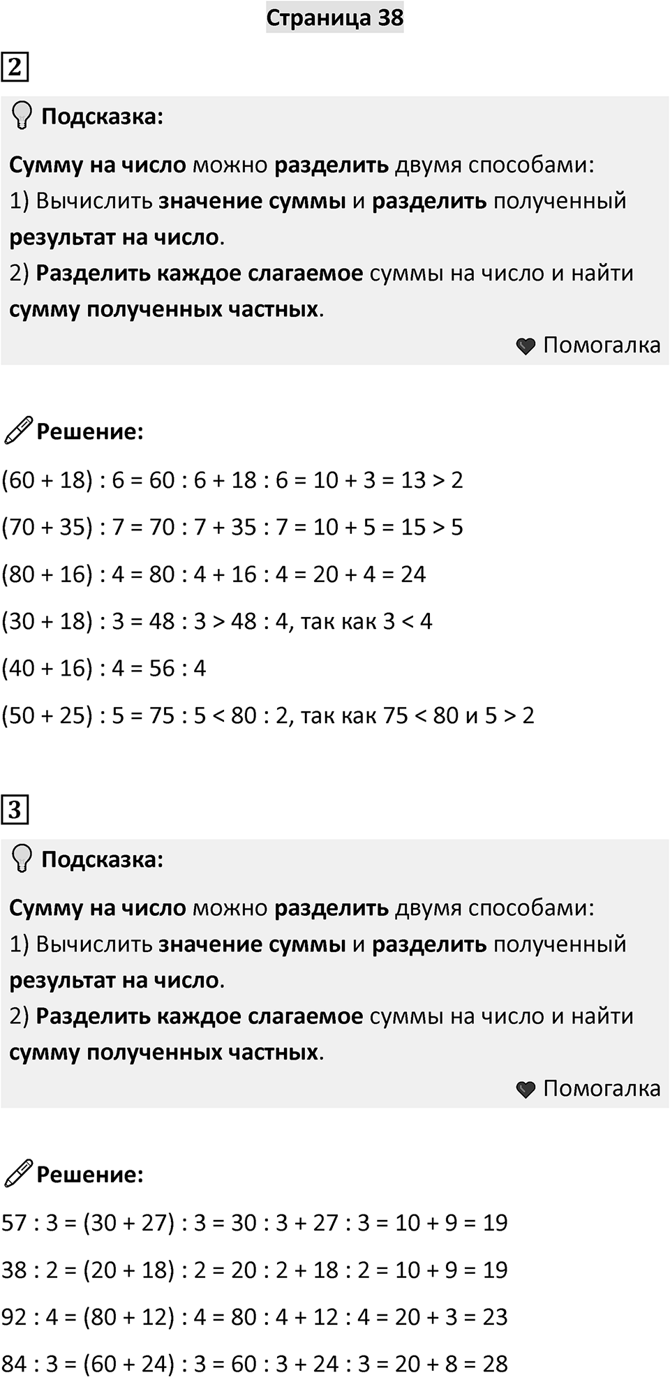 Часть 2, Страница 38 — решение 1