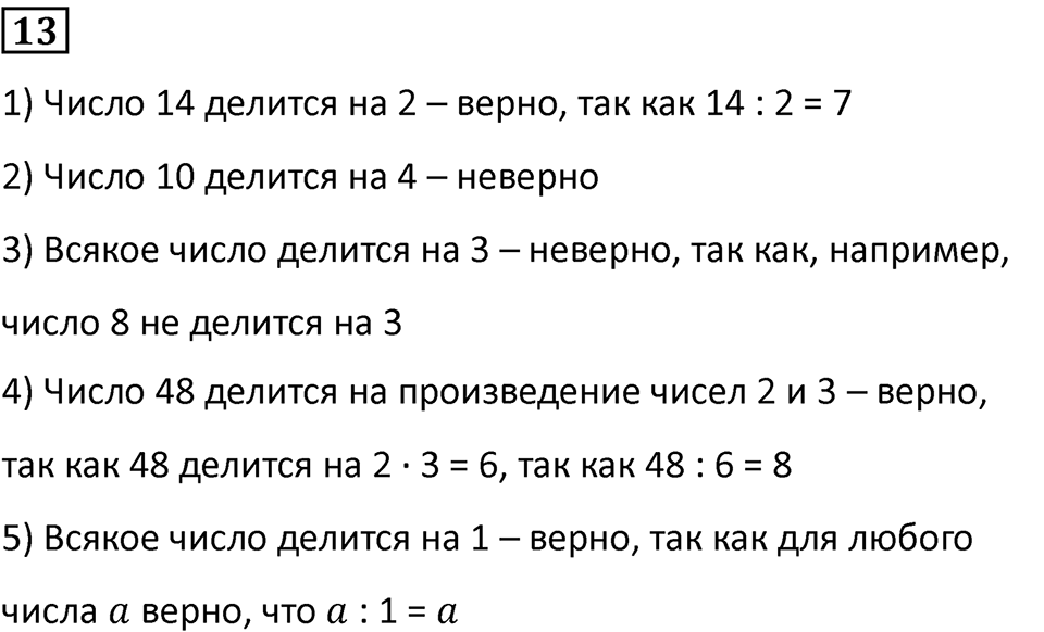 Часть 2, Страница 94 — решение 5