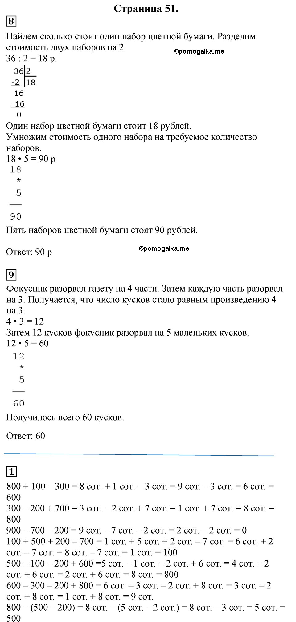Часть 2, Страница №51 — решение 1