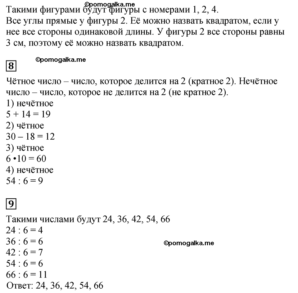 Часть 1, Страница №119 — решение 2