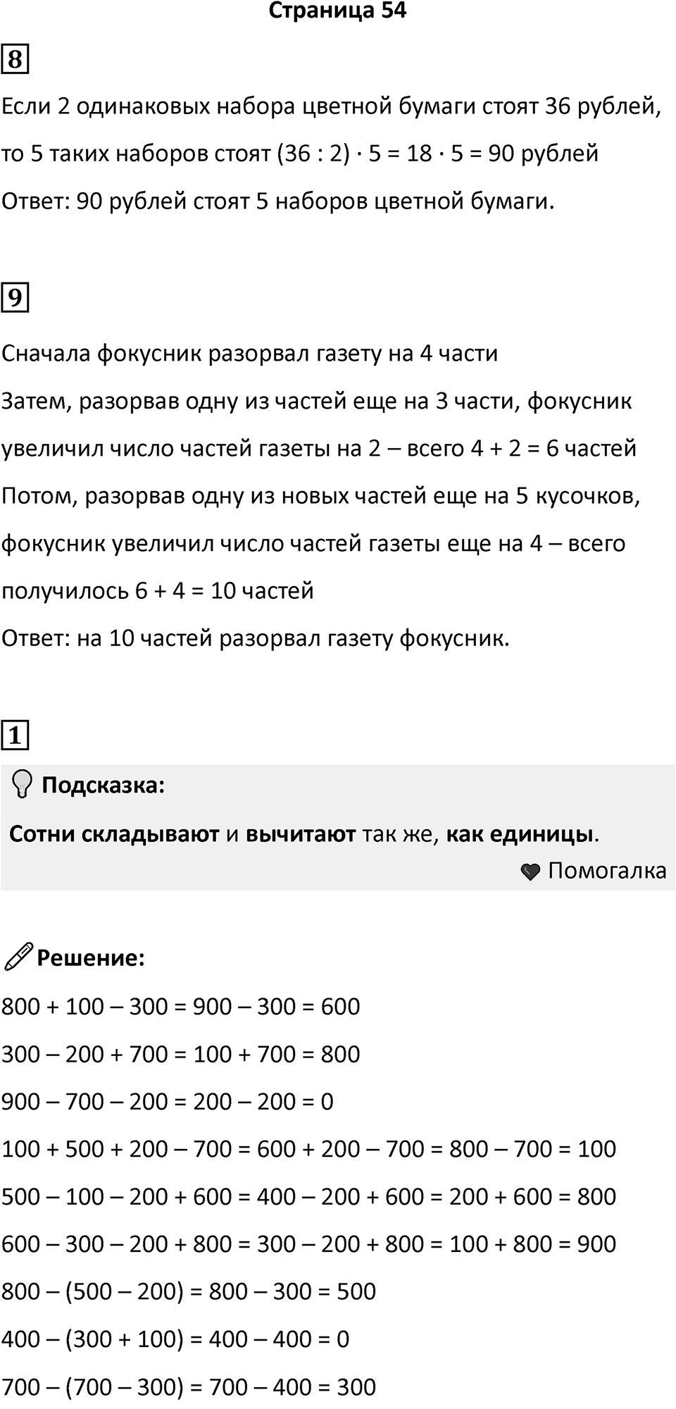 Часть 2, Страница 54 — решение 1