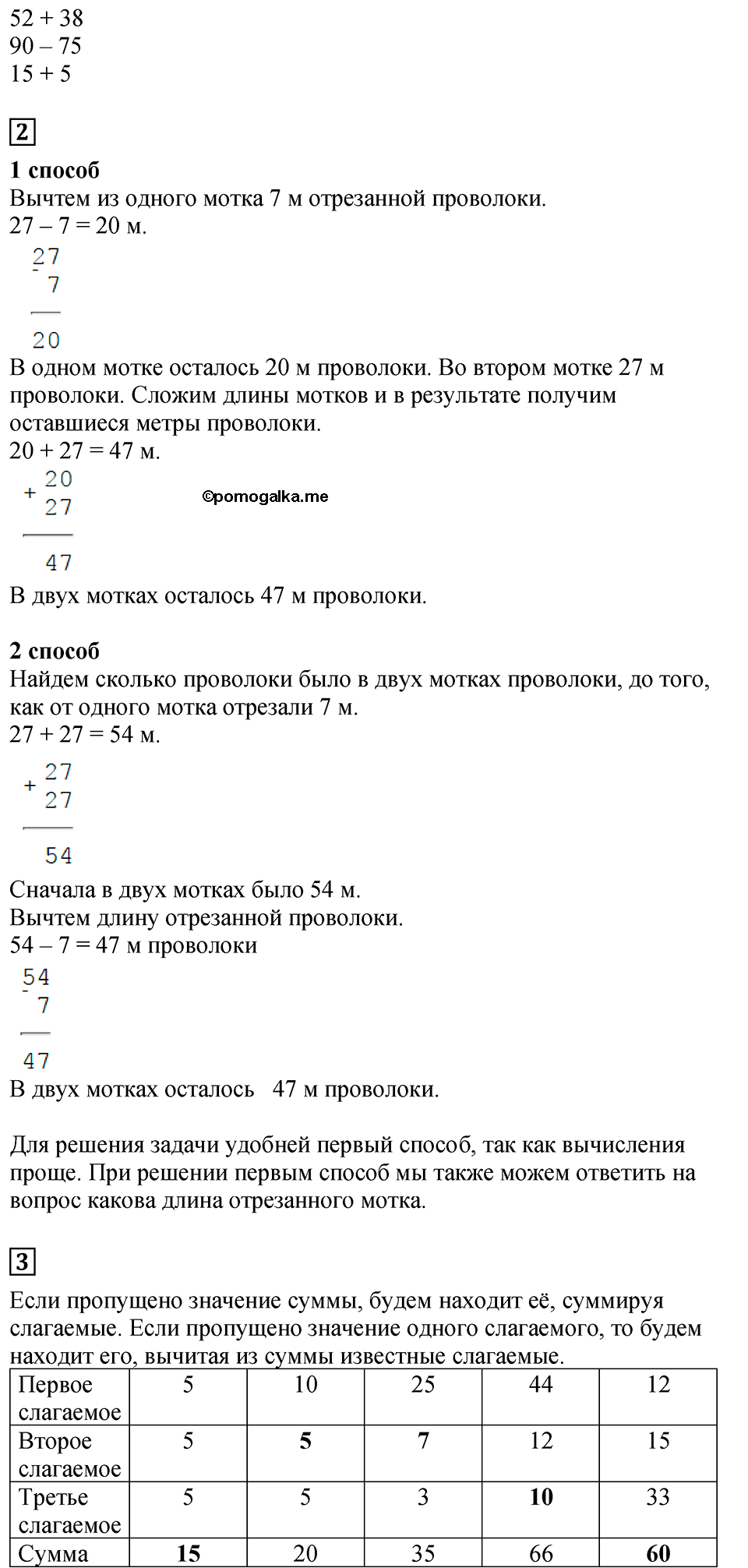 Часть 1, Страница №32 — решение 2