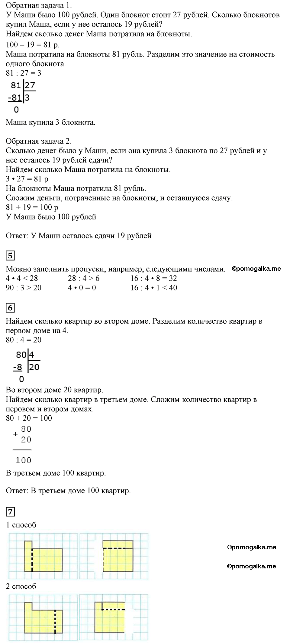 Часть 1, Страница №95 — решение 2