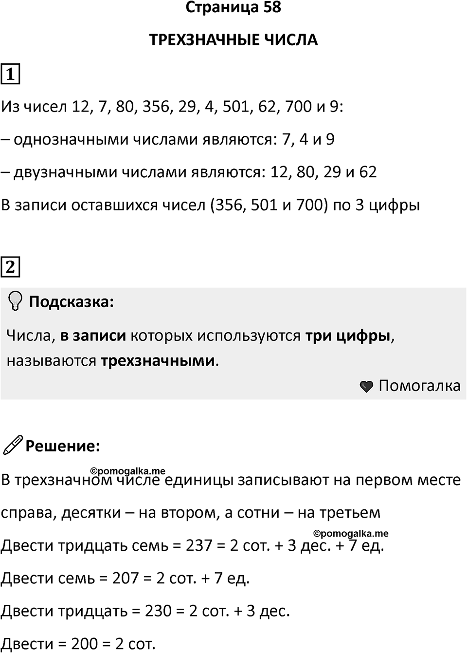 Часть 2, Страница 58 — решение 1
