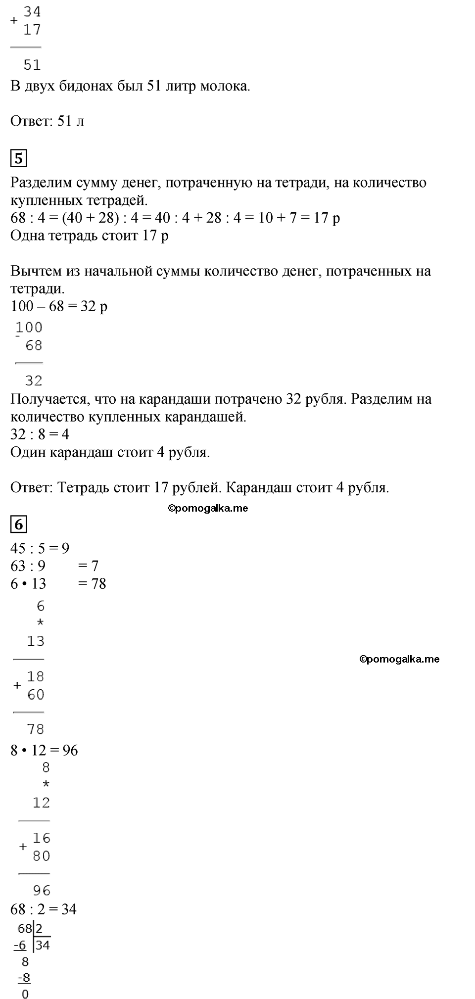 Часть 2, Страница №37 — решение 2