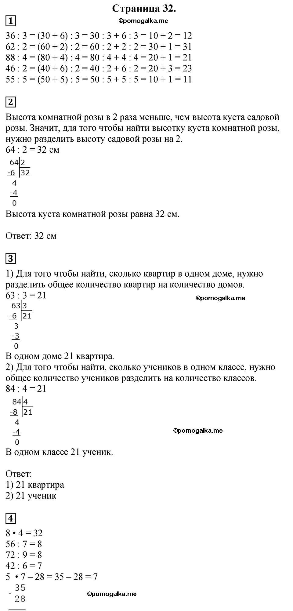 Часть 2, Страница №32 — решение 1