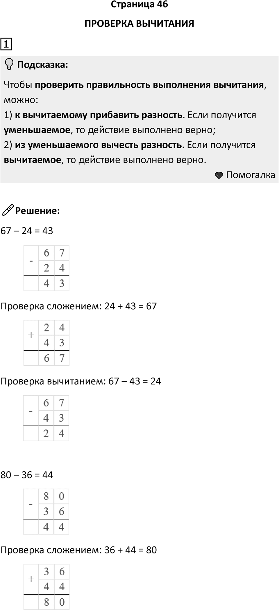 Часть 1, Страница 46 — решение 1