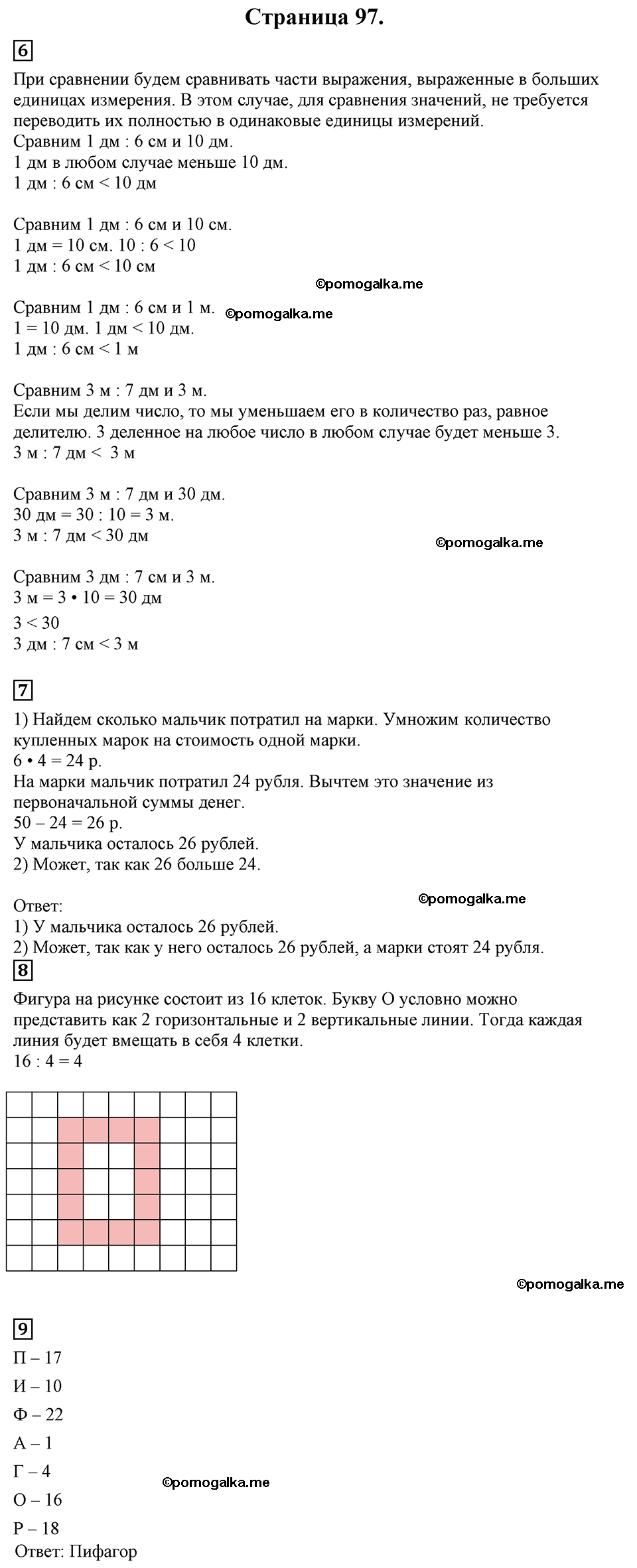 Часть 1, Страница №97 — решение 1