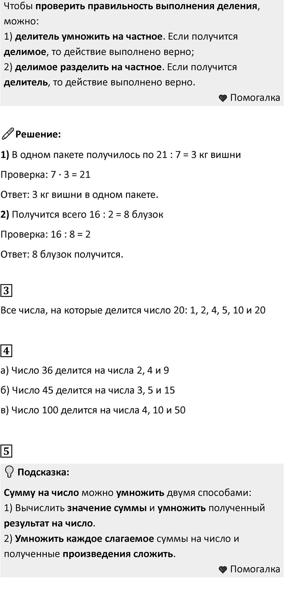 Часть 1, Страница 116 — решение 2
