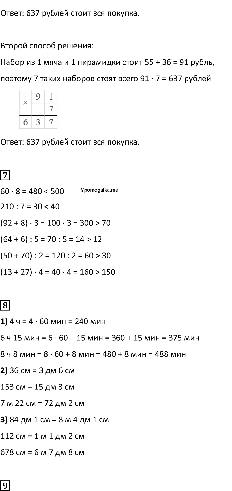 Часть 2, Страница 123 — решение 4
