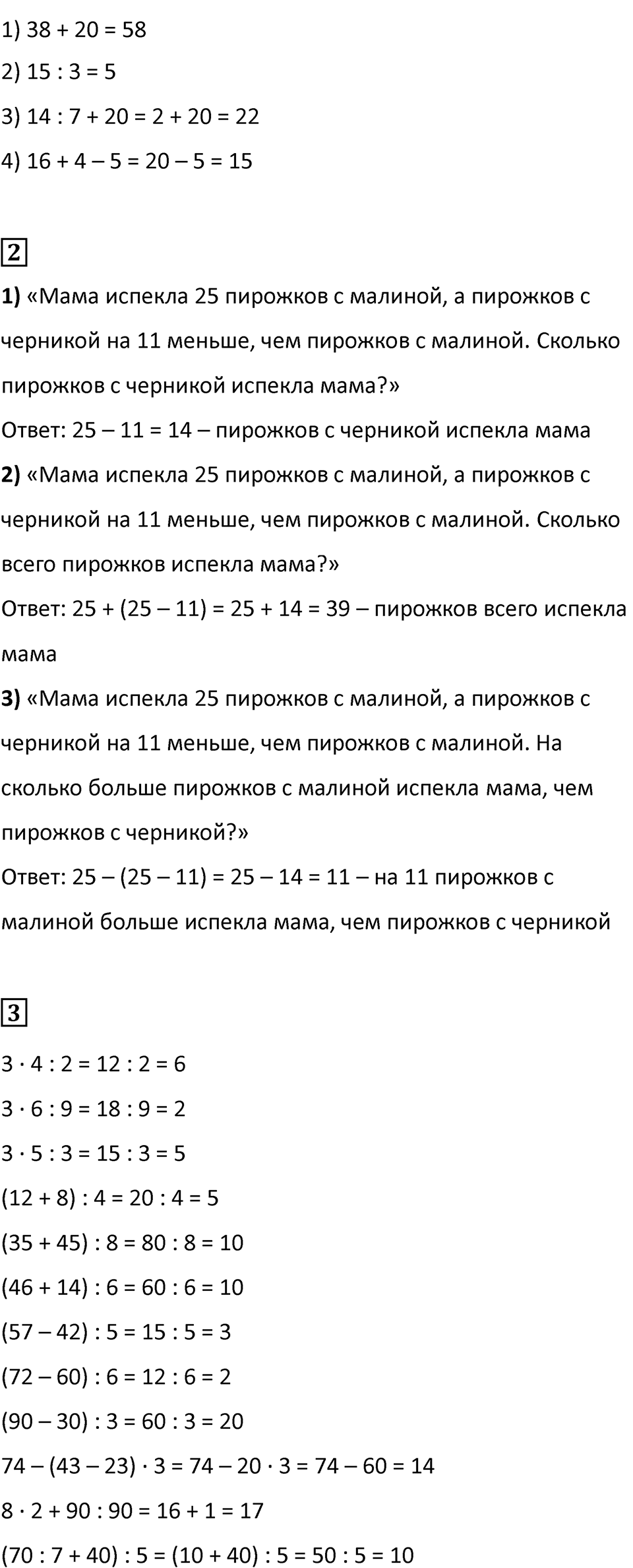 Часть 1, Страница 15 — решение 2