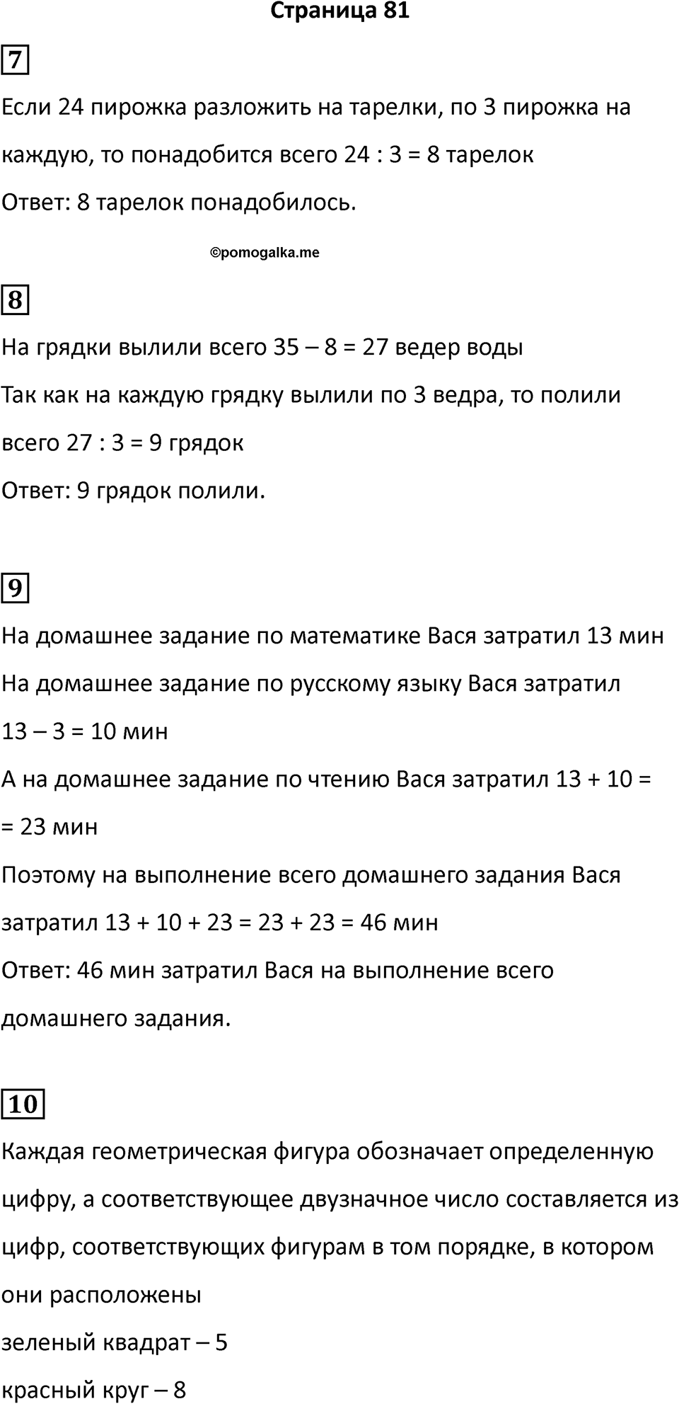 Часть 1, Страница 81 — решение 1