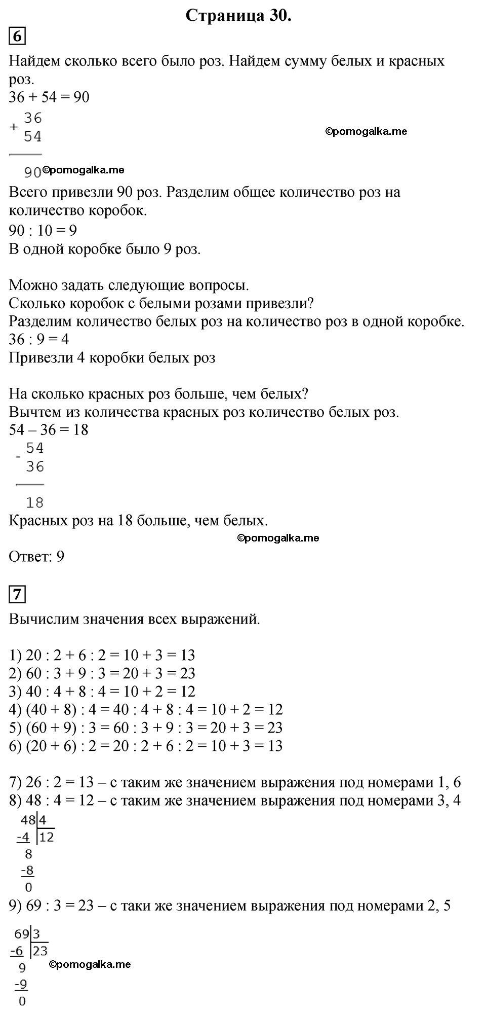 Часть 2, Страница №30 — решение 1