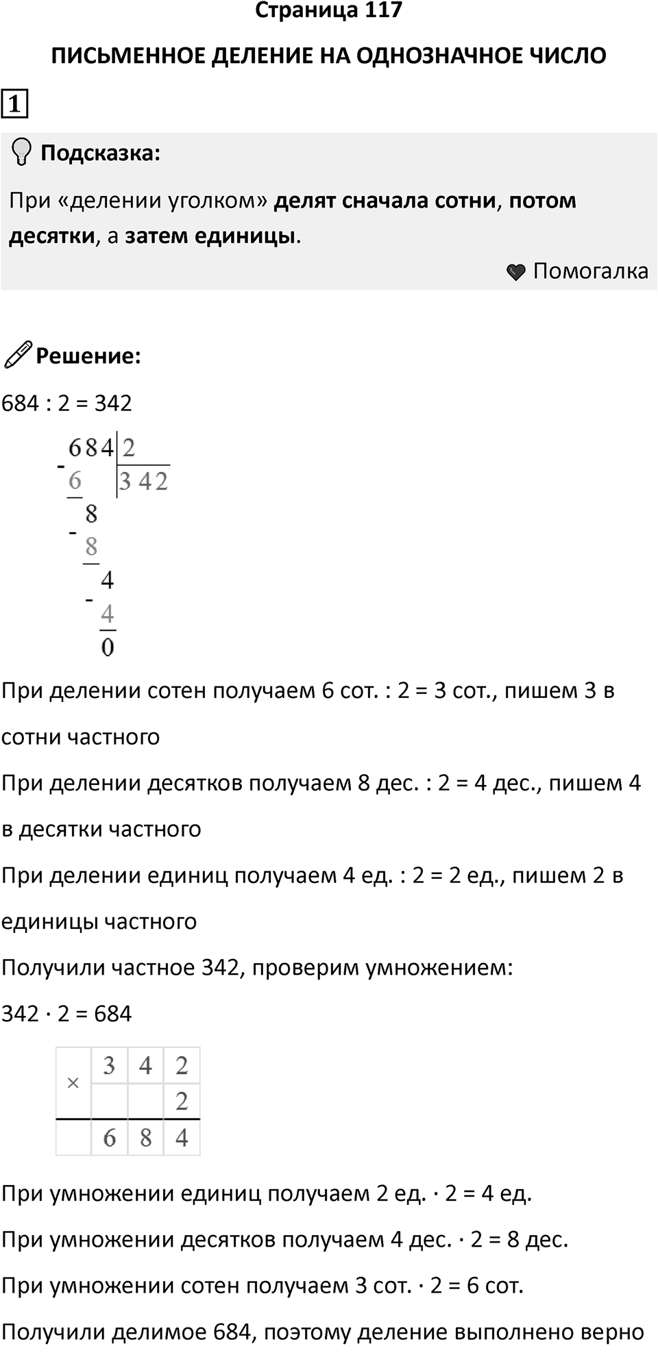 Часть 2, Страница 117 — решение 1