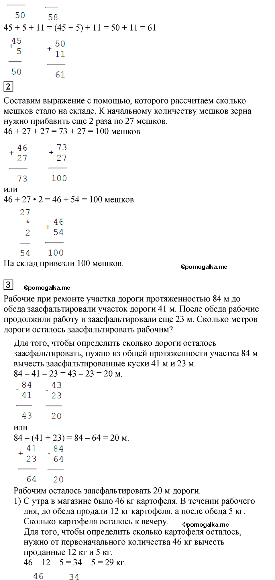 Часть 1, Страница №30 — решение 2