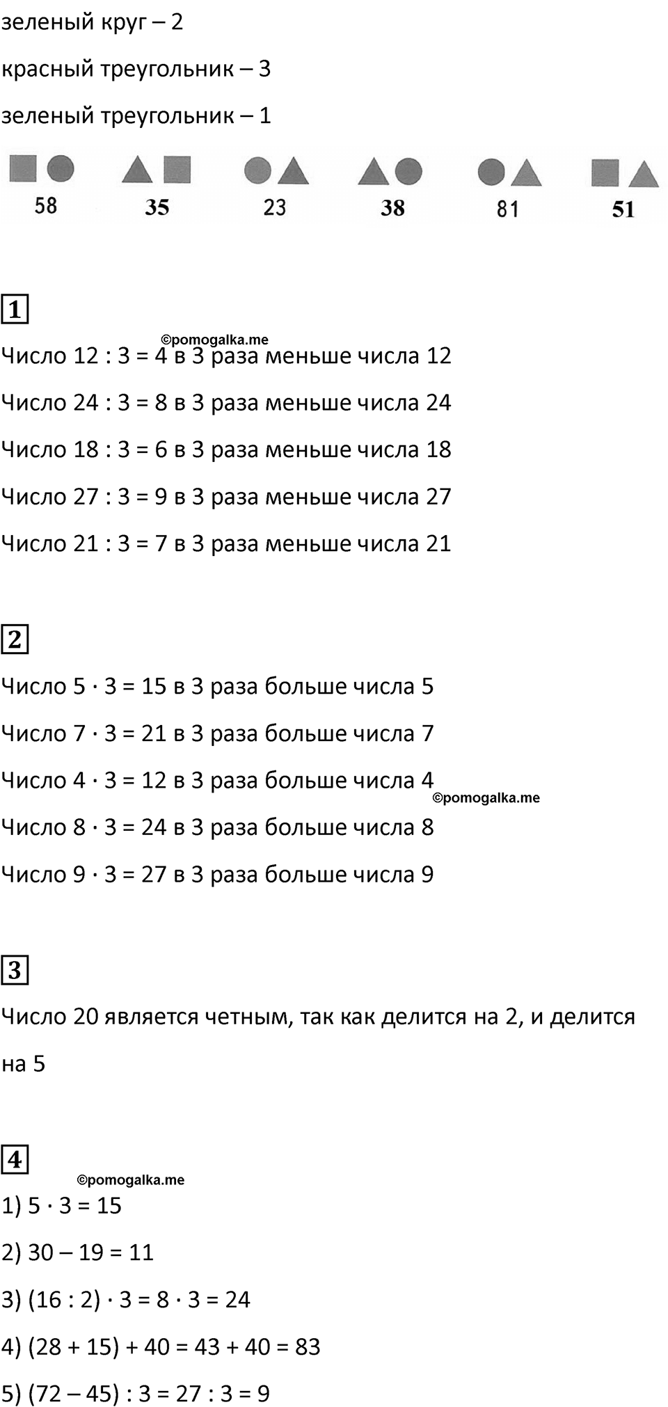 Часть 1, Страница 81 — решение 2