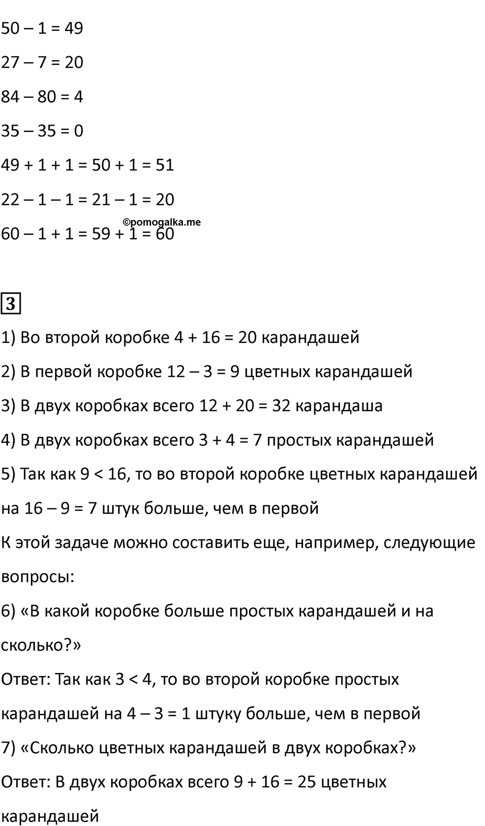 Часть 1, Страница 6 — решение 2