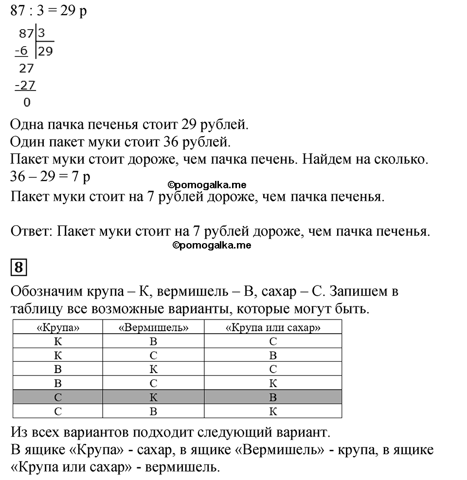 Часть 2, Страница №66 — решение 3