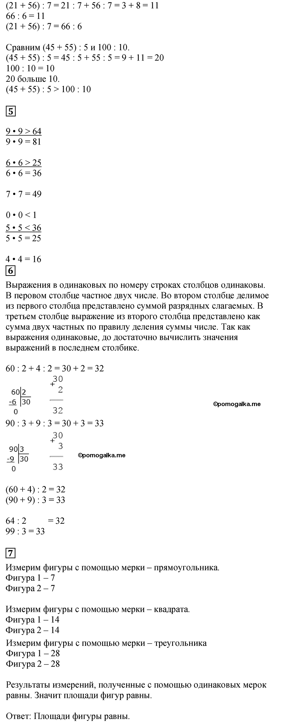 Часть 2, Страница №34 — решение 2