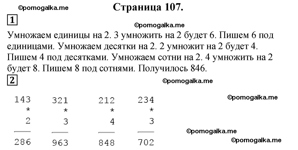 Часть 2, Страница №107 — решение 1