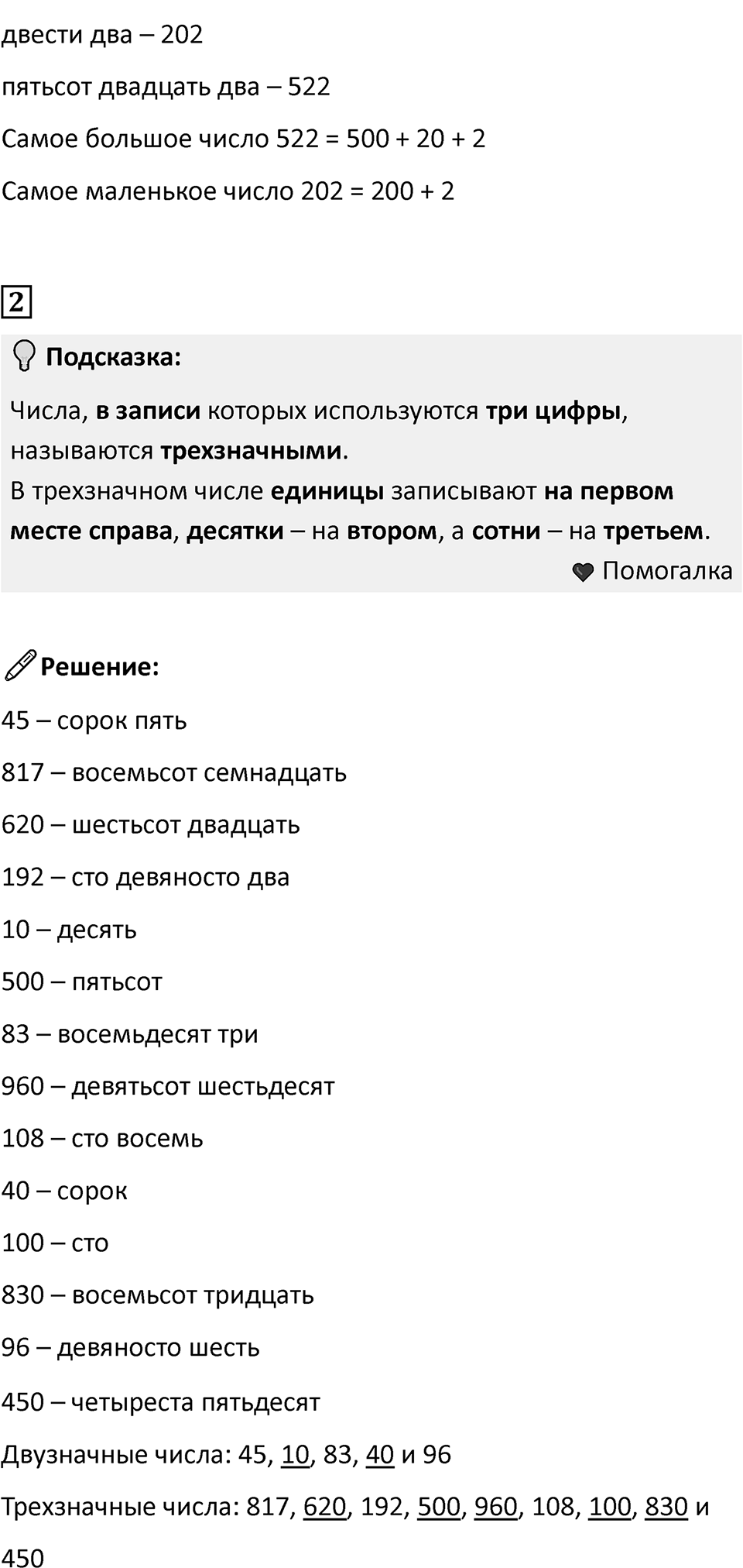 Часть 2, Страница 66 — решение 2