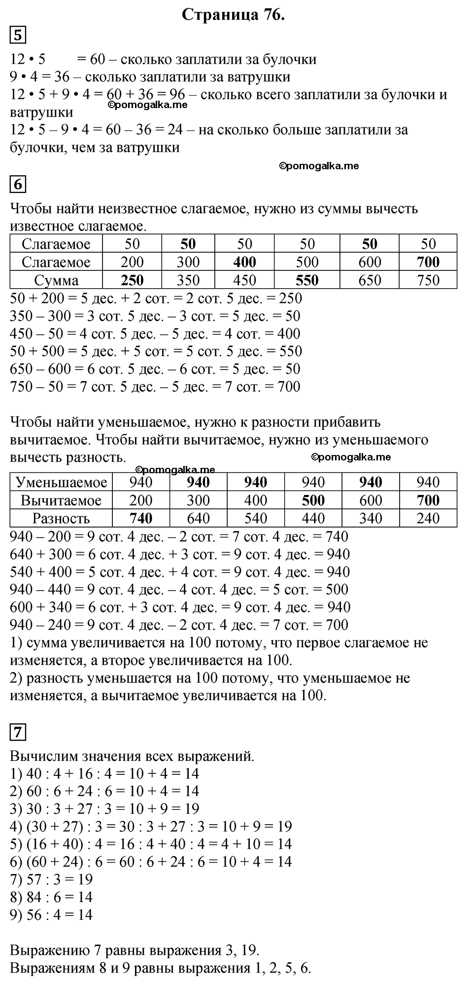 Часть 2, Страница №76 — решение 1
