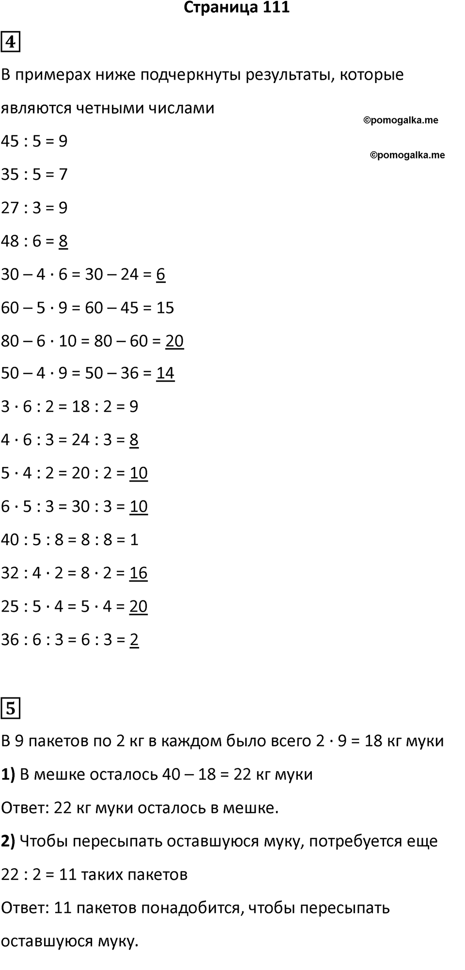 Часть 1, Страница 111 — решение 1