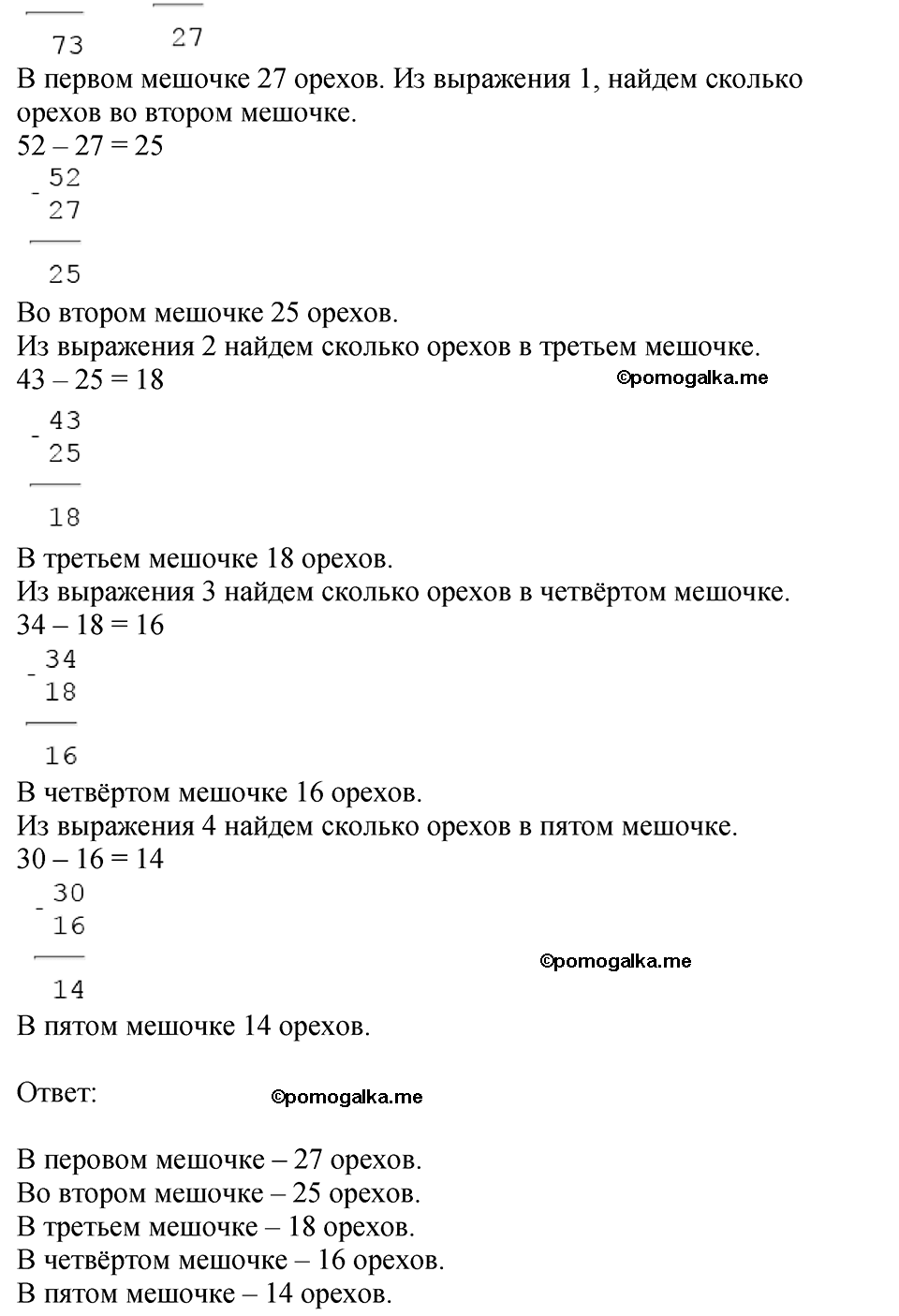 Часть 2, Страница №121 — решение 2