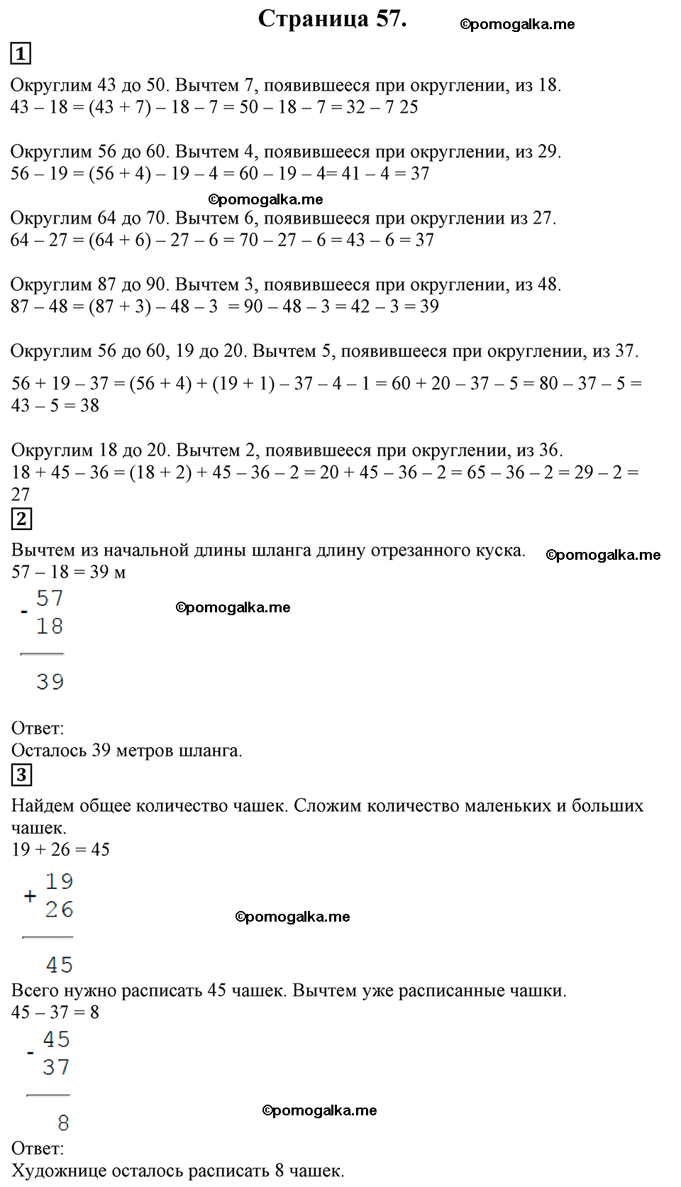 Часть 1, Страница №57 — решение 1