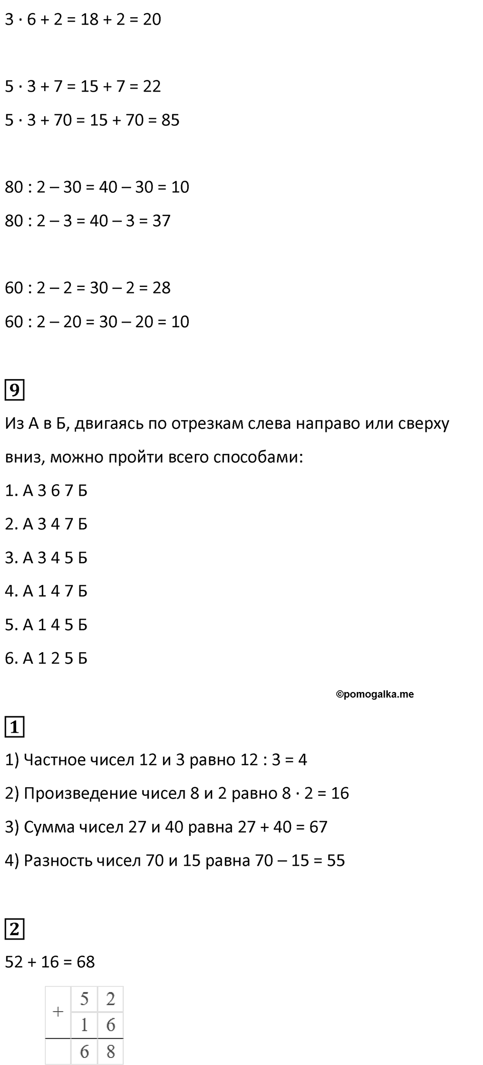 Часть 1, Страница 13 — решение 2