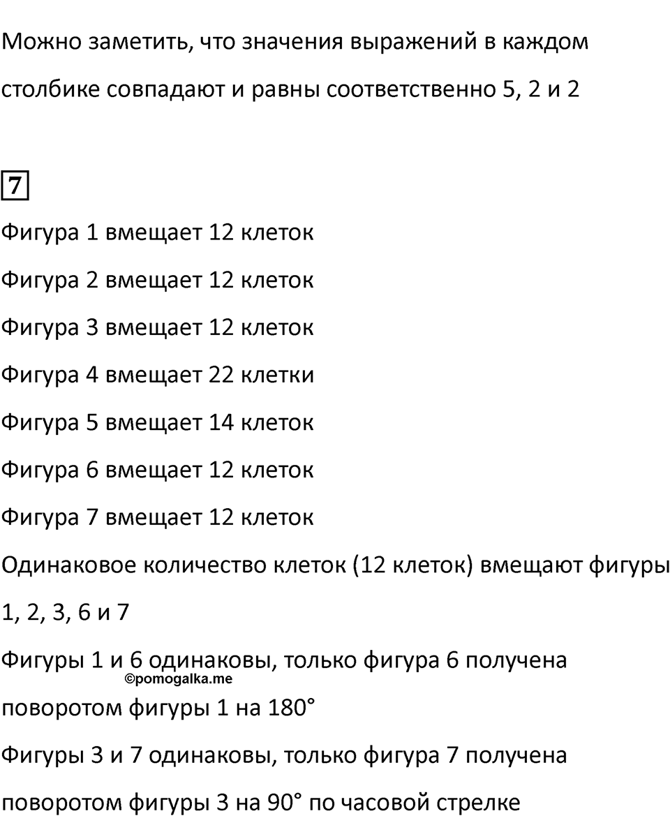 Часть 1, Страница 61 — решение 2