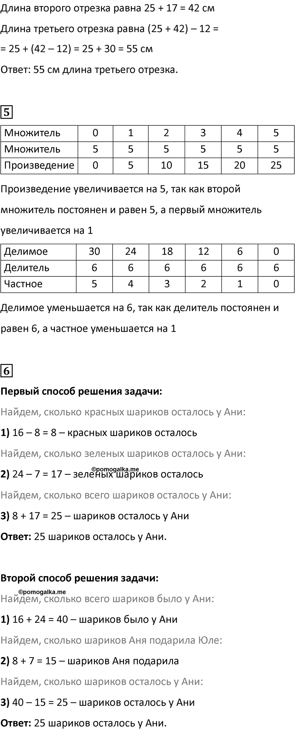 Часть 1, Страница 53 — решение 2