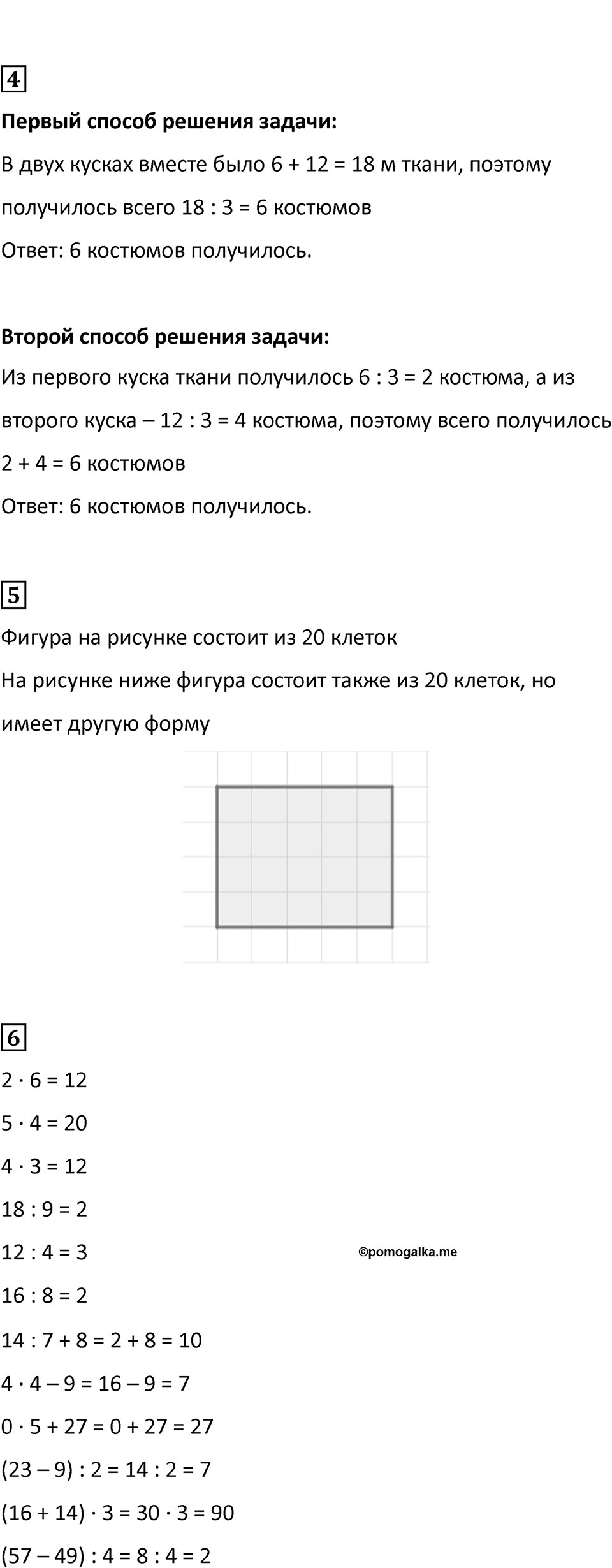 Часть 1, Страница 70 — решение 2